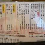 中華そば カリフォルニア - メニュー　2017/1