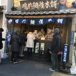 鳴門鯛焼本舗 - 