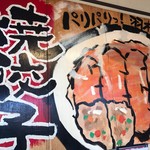 新・和歌山ラーメン ばり馬 - 