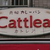 カトレア