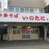 いのたに 鳴門店