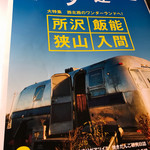 そば舎 あお - 散歩の達人 表紙