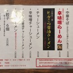 らーめん亘理 - 新メニュー、とんこつ醤油ラーメン（800円）