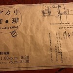 アカリ珈琲 - お店の案内