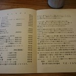 そば さるなし屋 - メニューとこだわり