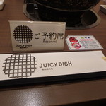ジューシー・ディッシュ　焼肉南大門 - テーブルセット