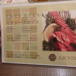 ジューシー・ディッシュ　焼肉南大門 - メニュー
