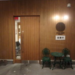 ジューシー・ディッシュ　焼肉南大門 - 入口