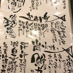 米清あら川 - 刺身のメニューです。