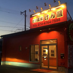 とり皮家けん蔵 - 店舗外観1