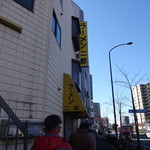 ラーメン二郎 - 2017.2.12