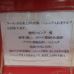 ラーメン二郎 - 