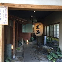 玄海 本店 - 