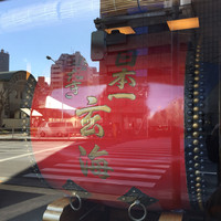 玄海 本店 - 