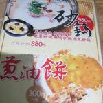 池袋小吃居 - 新メニュー（14/15）