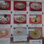 富良野ロープウェイ山麓駅 ラーメンコーナー - 