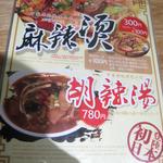 池袋小吃居 - 新メニュー（9/15）