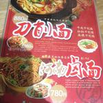 池袋小吃居 - 新メニュー（10/15）