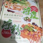 池袋小吃居 - 新メニュー（12/15）