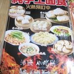 池袋小吃居 - 新メニュー（15/15）