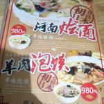 池袋小吃居 - 新メニュー（8/15）