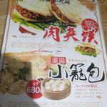 池袋小吃居 - 新メニュー（11/15）