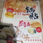 池袋小吃居 - 新メニュー（13/15）