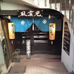 風雲児 新宿本店