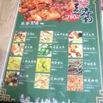 池袋小吃居 - 新メニュー（2/15）