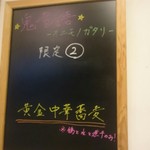 つくばらーめん 鬼者語 - 