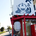 ぺこり - お店の看板