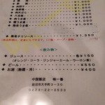 中国飯店味一番 - 