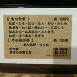 もつやき たろう - メニュー