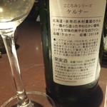 日本料理 TOBIUME - ココファームワイナリー　ケルナー2013