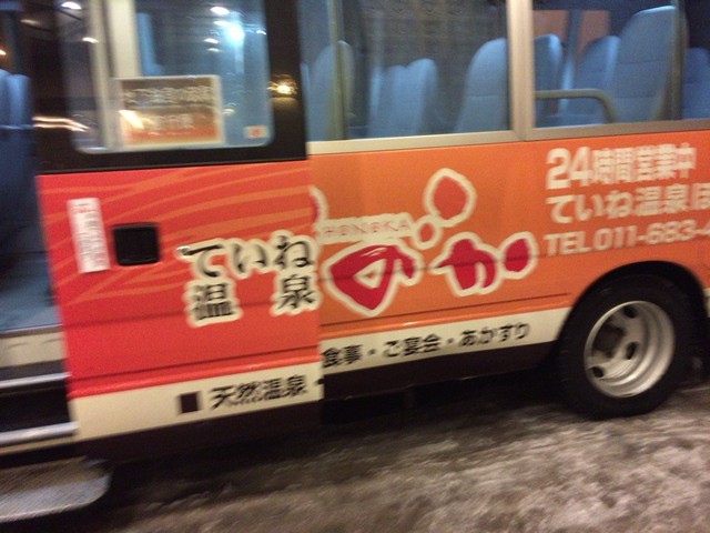 パフェが美味い By ホーリーパパ ていね温泉 ほのか 稲積公園 その他 食べログ