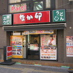 Nakau - お店です｡