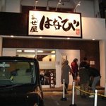 濃厚担々麺はなび 蟹江店 - 