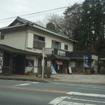 日の出家 - 大東文化大学の奥の山に。