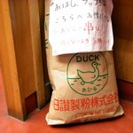 純手打うどん よしや - でた、緑あひる