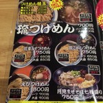 町の麺処 琉家 - 