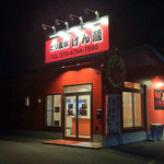 とり皮家けん蔵 - 店舗外観2