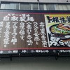 神戸ちぇりー亭 六甲道店