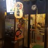 名代 富士そば 新橋店