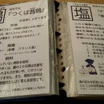 麺屋一燈 - こだわり。