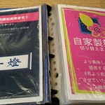 麺屋一燈 - つけ汁の追加も実は１００円でできる（驚）。