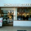 ホノルル コーヒー 三宮店