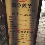 渋谷餃子 - 