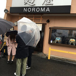 麺屋NOROMA - 