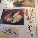 麺どころ いづみ - 天ぷらなどのメニュー