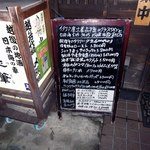 新潟 土筆 - 店頭メニュー